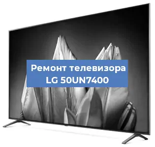 Замена ламп подсветки на телевизоре LG 50UN7400 в Екатеринбурге